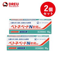 【2個セット！送料無料】ベトネベートN 軟膏AS(10g)【指定第2類医薬品】【ベトネベート】　抗生物質　ス…