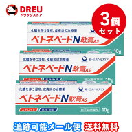 【お買い物マラソン5日と10日は当店限定ポイント5倍UP!】【3個セット！送料無料】ベトネベートN 軟膏AS(1…