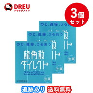 【3個セット送料無料】龍角散ダイレクトスティック ミント(16包)【第3類医薬品】
