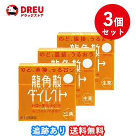 【超ポイントバック祭2%OFFクーポン＆ポイントUP!】【3個セット送料無料】龍角散ダイレクトトローチマンゴー　20錠【第三類医薬品】