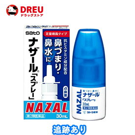ナザール「スプレー」ポンプ30ml【第2類医薬品】