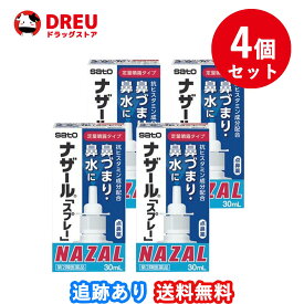 【1日限定3%OFF】【月間優良ショップ】【お得な4個セット】ナザール「スプレー」ポンプ30ml【第2類医薬品】