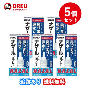 【1日限定3%OFF】【月間優良ショップ】【お得な5個セット】ナザール「スプレー」ポンプ30ml【第2類医薬品】