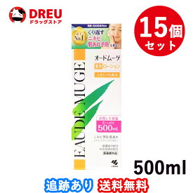 【お買い物マラソン当店限定ポイントUP!!】【15個セット送料無料！】【医薬部外品】小林製薬　オードムーゲ薬用ローション　500ml（ふきとり化粧水）