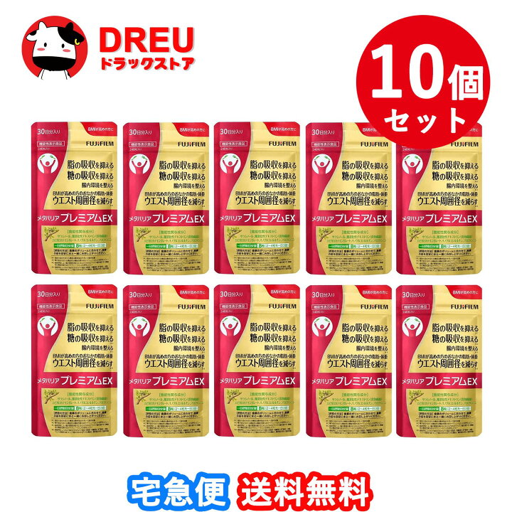 楽天市場】【月間優良ショップ】【10個セット・送料無料】メタバリア  