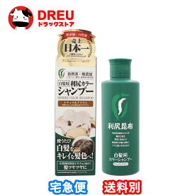 【お買い物マラソン当店限定ポイントUP!!】利尻カラーシャンプー ナチュラルブラウン 200mL 白髪染め【ピュール 】