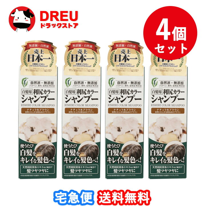 楽天市場】【4個セット・送料無料】利尻カラーシャンプー ナチュラル 