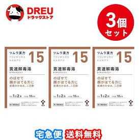 【SUPER SALE限定ポイントUP!!】【送料無料　3個セット】「ツムラ漢方 黄連解毒湯エキス顆粒A 20包 【第2類医薬品】