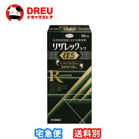 【1日限定ポイントUP!!】リザレックコーワα5 90ml ミノキシジル 発毛 育毛 脱毛 抜け毛【コーワ薬品】【第1類医薬品】