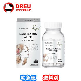 サクラミンホワイト 180錠／30日分【L-システイン配合製剤】