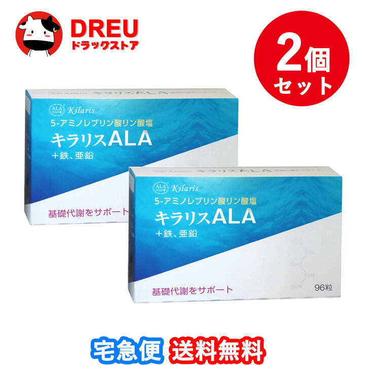 楽天市場】【送料無料 お買得2個セット！】キラリスALA96粒 