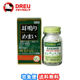 【送料無料】奥田脳神経薬M 150錠【指定第2類医薬品】【奥田製薬】