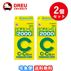 【スーパーSALE限定3%OFF!＆5日と10日5倍ポイントUP!】【送料無料 お買得2個セット】ビタミンC「2000」 300錠【アリナミン製薬】【第3類医薬品】