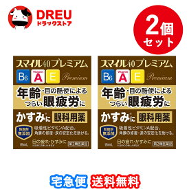 【お買い物マラソン期間限定割引クーポン配布中!】【お得な2個セット！】スマイル40 プレミアム 15mL【第2類医薬品】