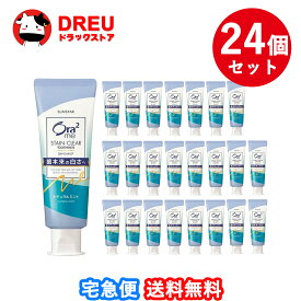 【送料無料 まとめ買い24個セット】オーラツーミー ステインクリアペースト ナチュラルミント 130g【Ora2(オーラツー)】[美白 歯磨き粉 むし歯 ホワイトニング 着色 黄ばみ]
