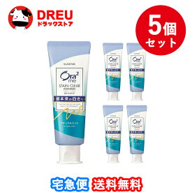 【送料無料 まとめ買い5個セット】オーラツーミー ステインクリアペースト ナチュラルミント 130g【Ora2(オーラツー)】[美白 歯磨き粉 むし歯 ホワイトニング 着色 黄ばみ]