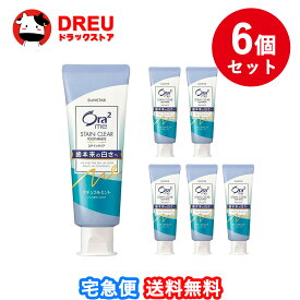 【送料無料 まとめ買い6個セット】オーラツーミー ステインクリアペースト ナチュラルミント 130g【Ora2(オーラツー)】[美白 歯磨き粉 むし歯 ホワイトニング 着色 黄ばみ]