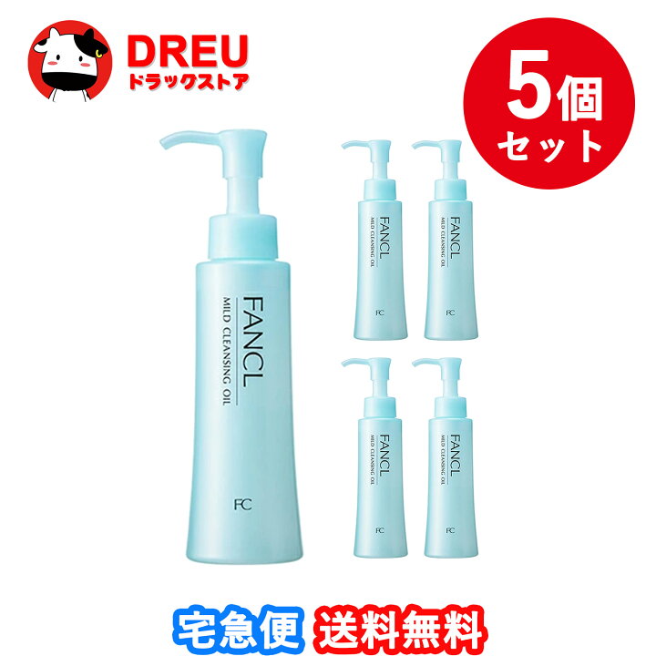 楽天市場】【送料無料 お買得5個セット】ファンケル マイルド 