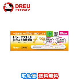 【送料無料】ドゥーテストLH 排卵日予測検査薬 スティックタイプ 10回分【第1類医薬品】【ドゥーテスト】【ロート製薬】