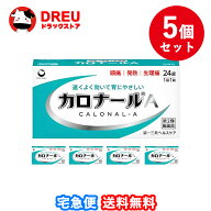 【楽天スーパーSALE！全品3％割引＆5日と10日はポイント5倍UP！】【送料無料 お買得5個セット】カロナー…
