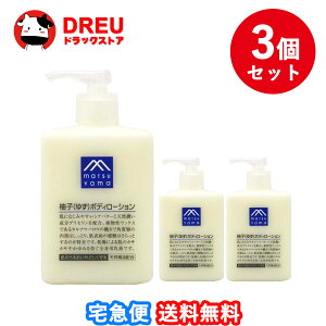 【お買い物マラソン当店最大1000円OFF!+ポイントUP!】【送料無料 お買得3個セット】M mark 柚子(ゆず)ボディローション【M mark】【松山油脂株式会社】