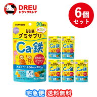 【お買い物マラソン期間限定500円クーポン配布中!】【送料無料 お買得6個セット】UHAグミサプリKIDS Ca・…