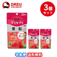 【送料無料 お買得3個セット】UHAグミサプリ 亜鉛 20日分(40粒入)【グミサプリ】【UHA味覚糖】