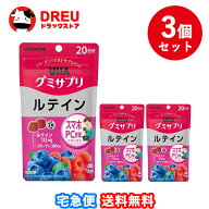 【送料無料 お買得3個セット】UHAグミサプリ ルテイン 20日分(40粒)【グミサプリ】【UHA味覚糖】