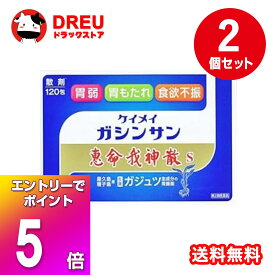 【お買い物マラソン当店限定5倍ポイントUP！+くらし最大400円OFF!】【お得な2個セット！・送料無料！】恵命堂 恵命我神散S 3g×120包 【第2類医薬品】 恵命我神散S　恵命我神散　ケイメイガシンサン