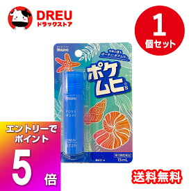 【お買い物マラソン当店限定5倍ポイントUP！+くらし最大400円OFF!】【第3類医薬品】ポケムヒS 15mL 池田模範堂