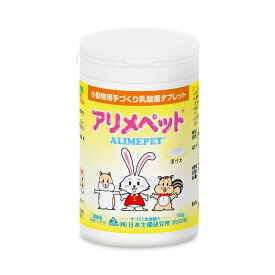 日本生菌研究所 アリメペット 小動物用 150g