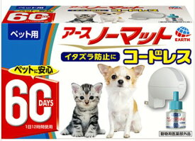 【同梱不可】【3個セット】 アース・ペット株式会社　ペット用アースノーマットセットコードレス 器具+45mLボトル