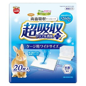 【同梱不可】【3個セット】 株式会社マルカン うさぎの両面吸収ケージシーツ 20枚