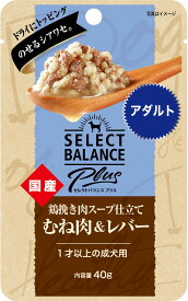 【同梱不可】【30個セット】セレクトバランスPlus 鶏挽き肉スープ仕立て むね肉＆レバー アダルト 1才以上の成犬用 40g