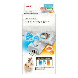 【同梱不可】ジェックス ハーモニークール＆ヒート