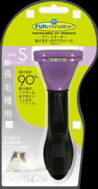 【同梱不可】スペクトラム ブランズ ジャパン ファーミネーター 長毛種用 小型猫 Sサイズ