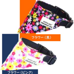 【同梱不可】 【3個セット】 カワノ産業 マイスター プラス ONAMAE バンダナ フラワー SSサイズ ブラック