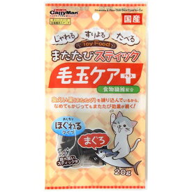 【同梱不可】【3個セット】またたびスティック　毛玉ケアプラス　まぐろ 20g