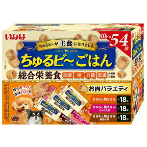【同梱不可】いなば ちゅるビ〜ごはん お肉バラエティ 10g×54袋