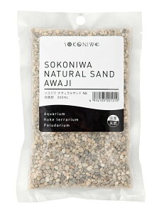 【同梱不可】 水作 ソコニワ ナチュラルサンド 淡路砂 200ml