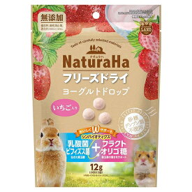 マルカン 【同梱不可】【3個セット】 ナチュラハ　フリーズドライ　ヨーグルトドロップ　いちご入り 12g