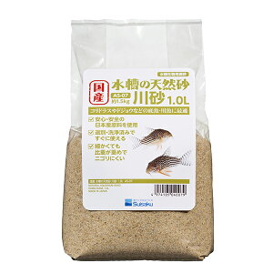 水作 【同梱不可】【3個セット】水作 国産水槽の天然砂川砂1.0L
