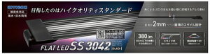 寿工芸株式会社 【同梱不可】【2個セット】 寿工芸 フラットLED SS 3042 ブラック
