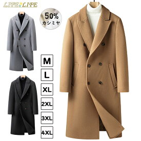 コートメンズ チェスターコート ロングコートダブルバックル カシミヤ コート ウール混 50％カシミヤ ジャケット ロング丈 コート アウター メンズコート ビジネスジャケット コート 厚手 防寒 秋冬 紳士服 スリム