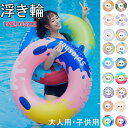 【一部即納】浮き輪 大人用 大きいサイズ うきわ キッズ 赤ちゃん フロート 浮き具 安定感 レディース メンズ 子供 取っ手あり 気漏れにくい レジャー おもちゃ リング型 アウトドア ビーチグッズ 夏 ビーチ プール 全19色 60 70 80 90 100 120