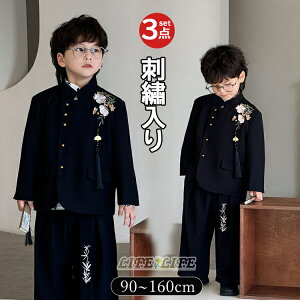 男の子 フォーマルスーツ 子供 スーツ ボーイズ 花刺? キッズ スーツ 和風 立ち襟 3点セット 発表会 七五三 結婚式 入園式 入学式 卒業式 発表会 紳士服 ピアノ 冠婚葬祭