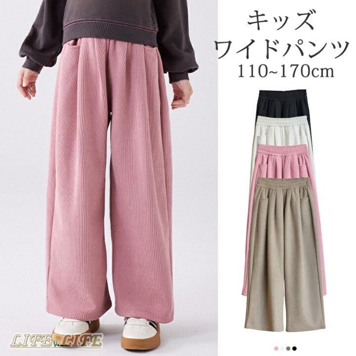 楽天市場】女の子 ワイドパンツ ゆったり 春秋冬服 キッズ ロング 