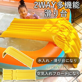 2way すべり台 滑り台 家庭用 浮き輪 大人用 フロート 浮き輪 ベッド 水上ハンモック子供用 折り畳み式 滑り台 耐摩擦 耐高温 夏対策 ベランダ用 水遊び 空気入れ