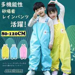 プレイウェア お砂場着 キッズ オーバーオール レインウエア レインパンツ レインシューズ キッズ ズボン 防水 ツナギ 調整可能 ベビー 子供用 アウトドア 遊び着 幼稚園 保育園 ブルー ピン