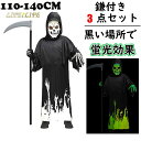 即納 ハロウィン 衣装 子供 死神 3点セット どくろ 悪魔 骸骨 コスプレ 鎌付き 蛍光効果 ベビー 女の子 男の子 子供用 ハロウィン仮装 赤ちゃん 着ぐるみ コスチューム ハロウィーン衣装 キッズ コスプレ